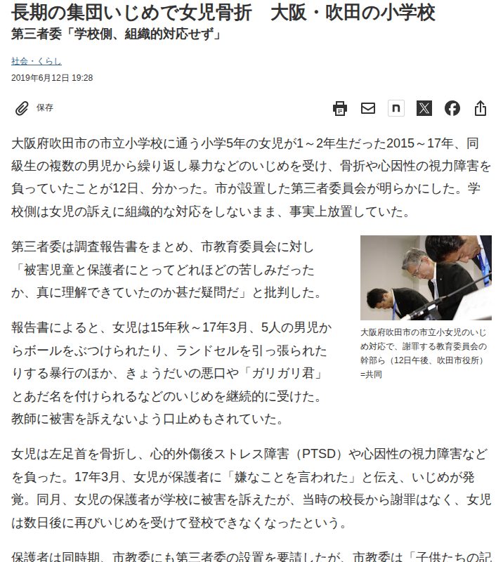 長期の集団いじめで女児骨折 大阪・吹田の小学校 - 日本経済新聞 - 保存されたスクリーンショット