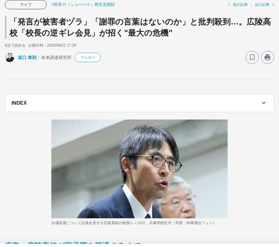 「発言が被害者ヅラ」「謝罪の言葉はないのか」と批判殺到…。広陵高校「校長の逆ギレ会見」が招く"最大の危機" | ライフ | 東洋経済オンライン - 保存されたスクリーンショット