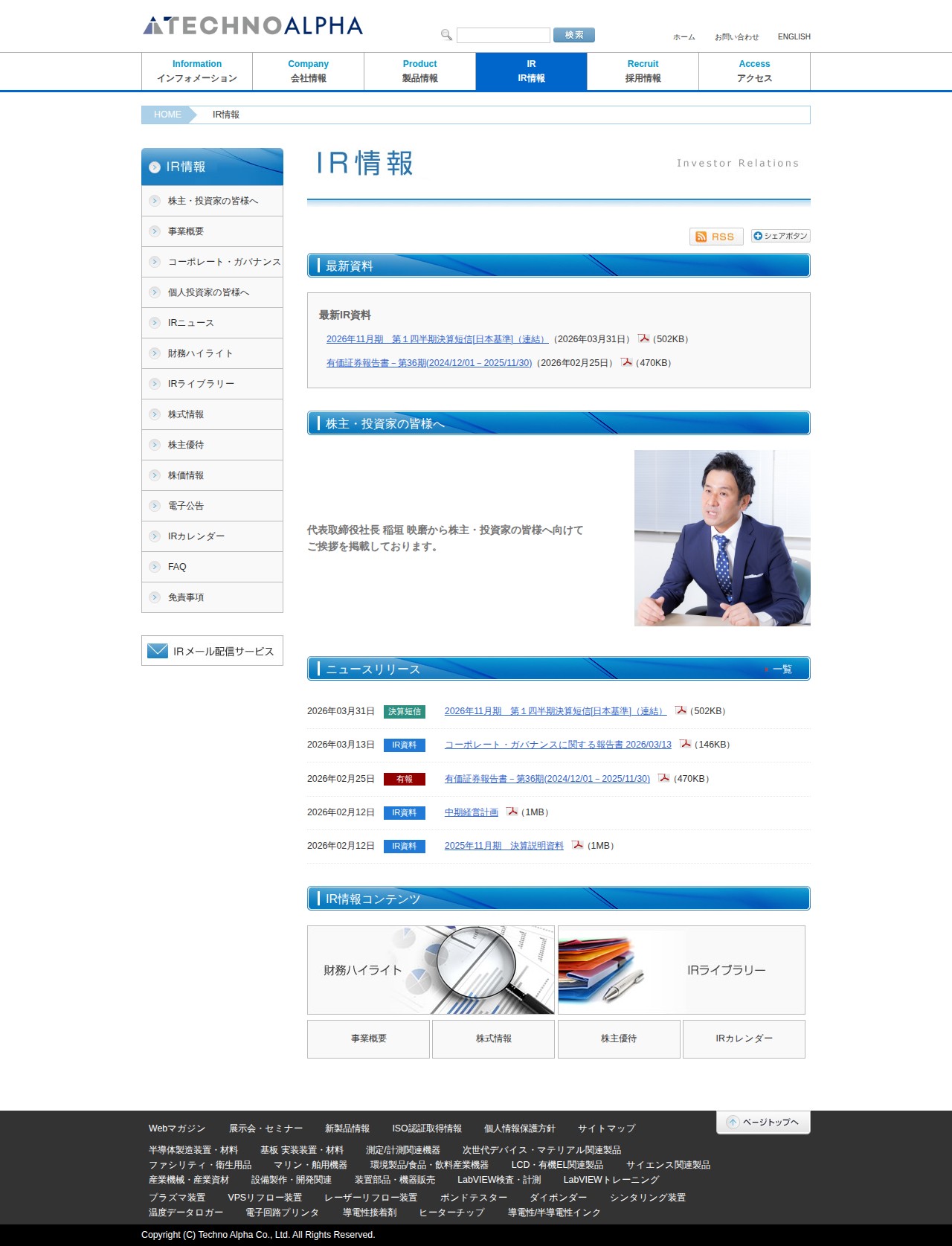 IR情報トップ|テクノアルファ株式会社 - 保存されたスクリーンショット