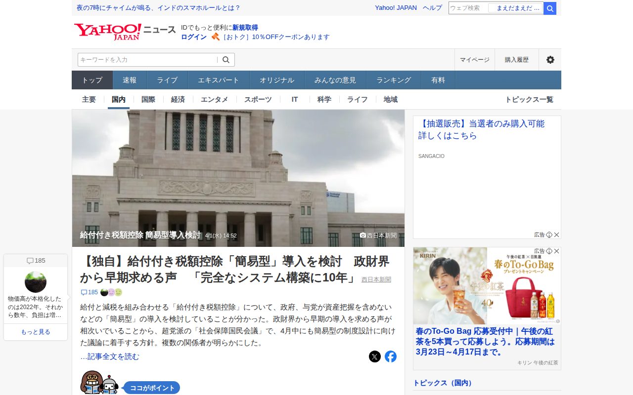 給付付き税額控除 簡易型導入検討 - Yahoo!ニュース - 保存されたスクリーンショット