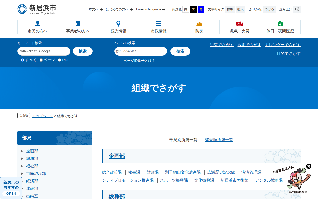 組織でさがす - 愛媛県新居浜市ホームページ|四国屈指の臨海工業都市 - 保存されたスクリーンショット