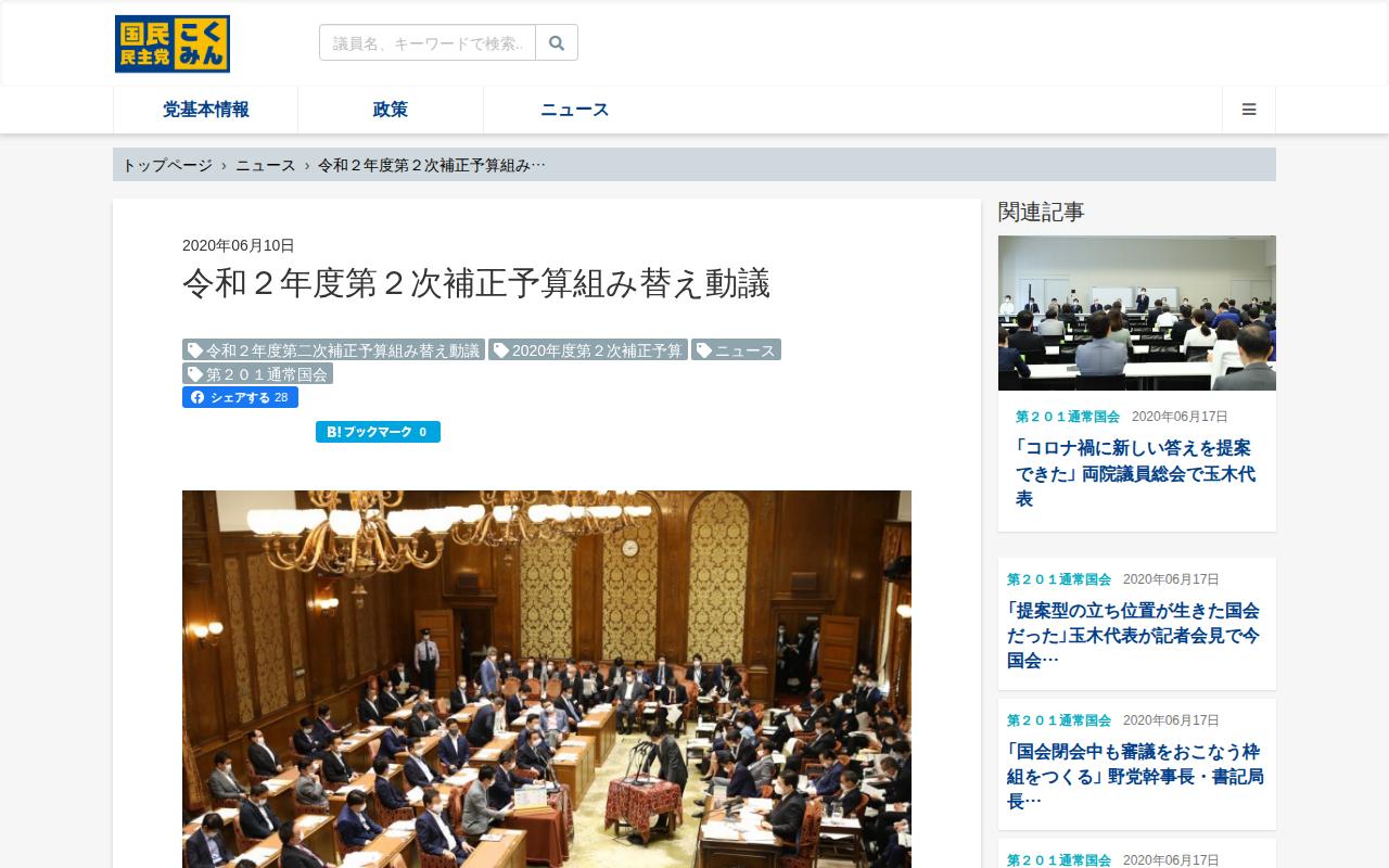 令和2年度第2次補正予算組み替え動議 - 旧・国民民主党 (2018年5月〜2020年9月) - 保存されたスクリーンショット