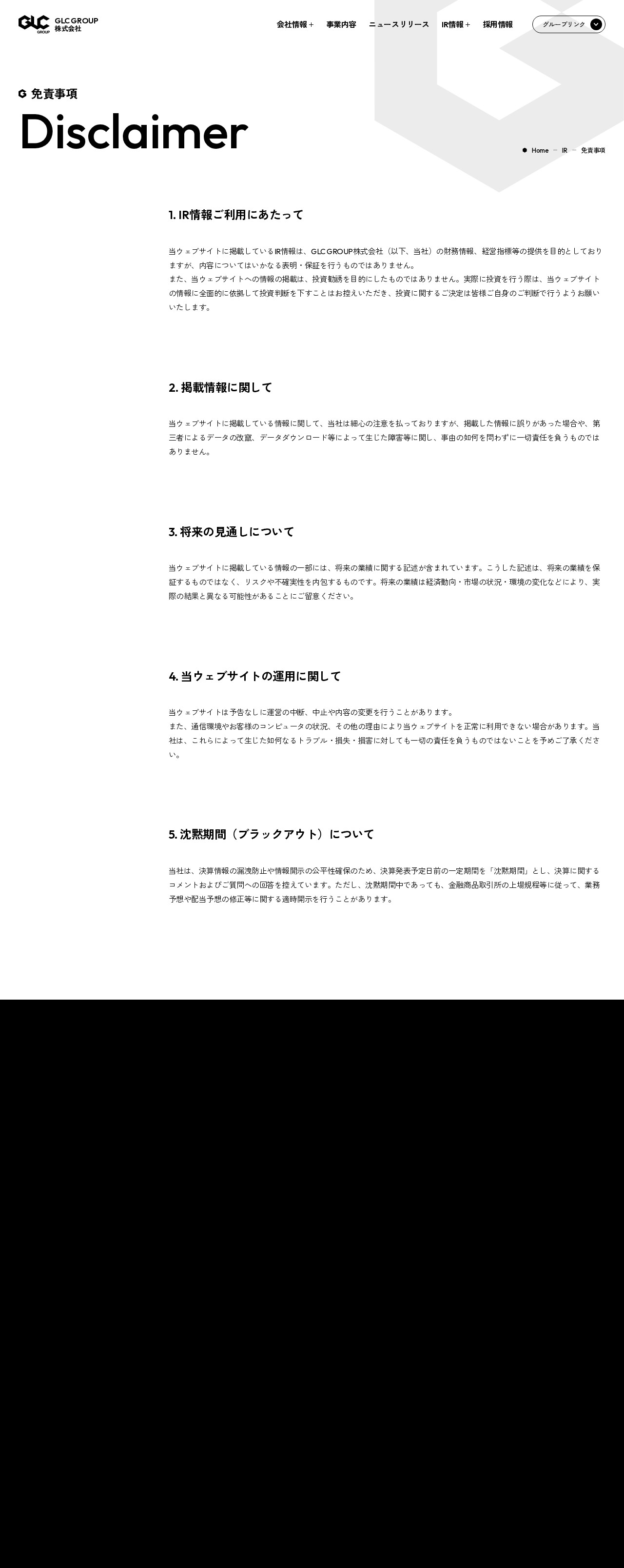 免責事項|IR | GLC GROUP株式会社 - 保存されたスクリーンショット