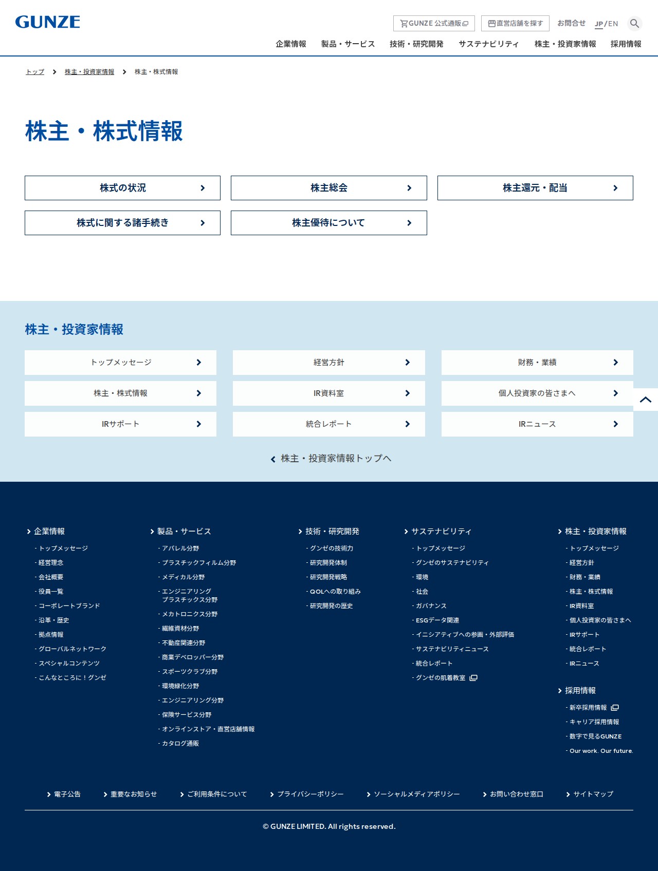 株主・株式情報 | 株主・投資家情報 | グンゼ株式会社 - 保存されたスクリーンショット