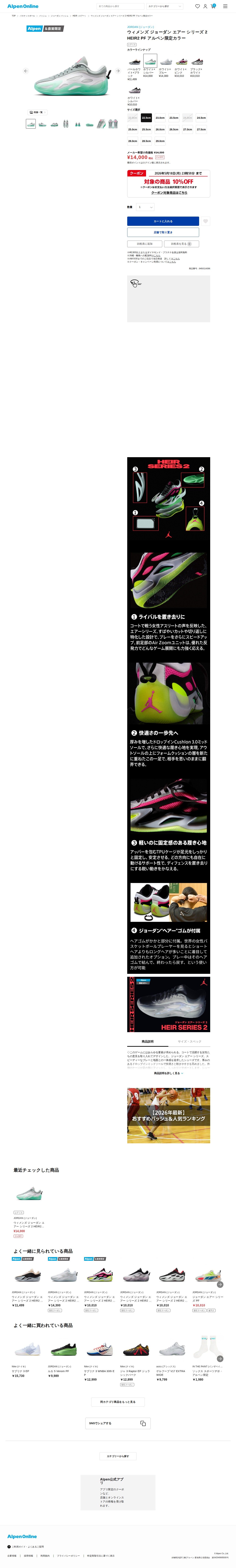 ジョーダン ウィメンズ ジョーダン エアー シリーズ 2 PF アルペン限定 HV4419-103 レディース バスケットボール シューズ バッシュ : ホワイト×シルバー JORDAN|Alpen Online 公式オンラインストア - 保存されたスクリーンショット