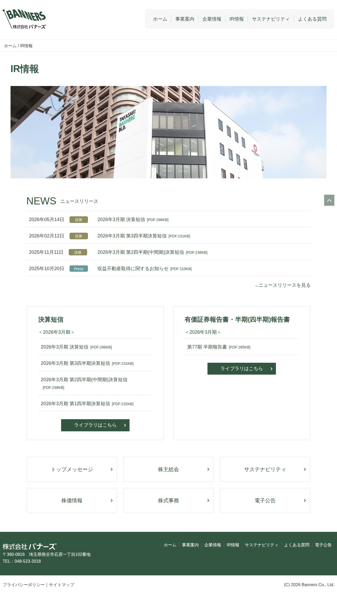 IR情報|株式会社バナーズ - 保存されたスクリーンショット