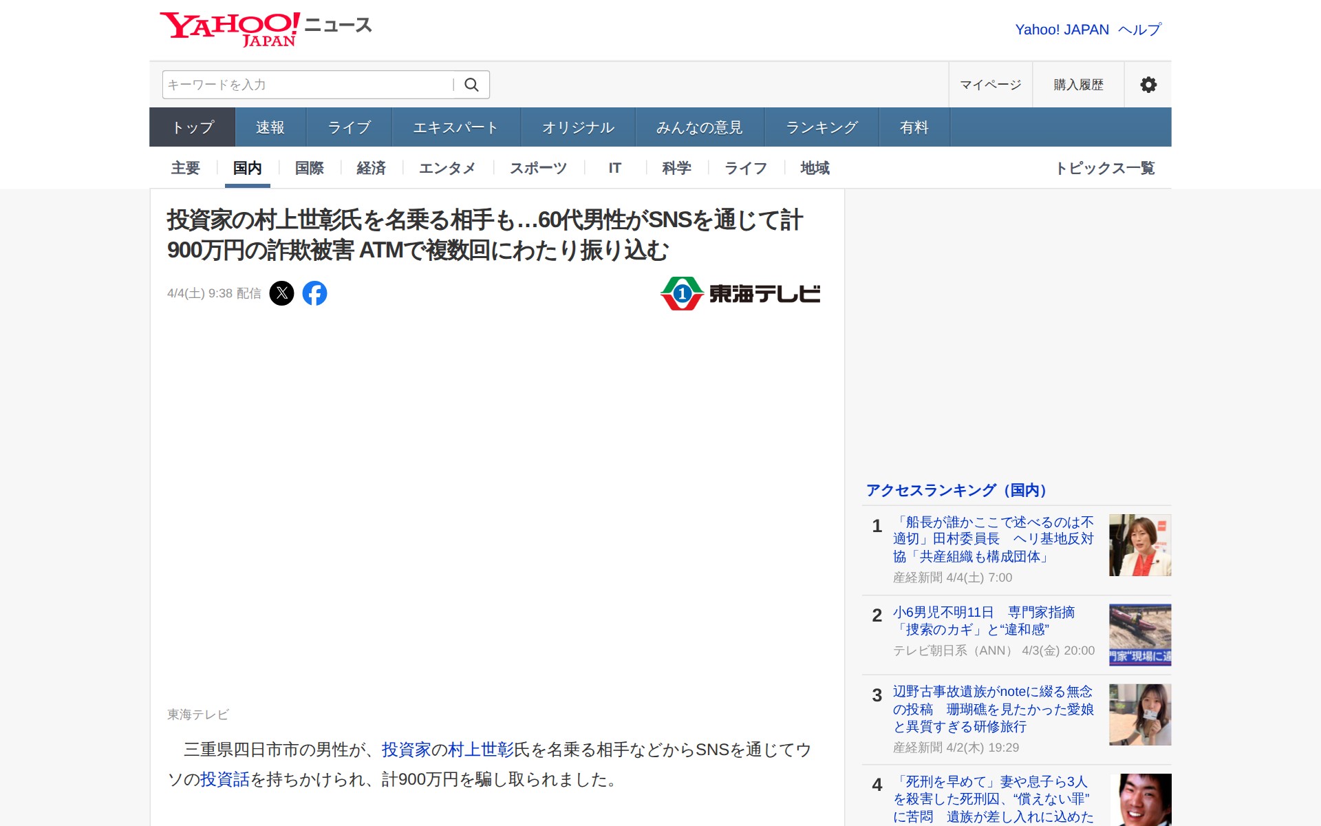 投資家の村上世彰氏を名乗る相手も…60代男性がSNSを通じて計900万円の詐欺被害 ATMで複数回にわたり振り込む(東海テレビ) - Yahoo!ニュース - 保存されたスクリーンショット