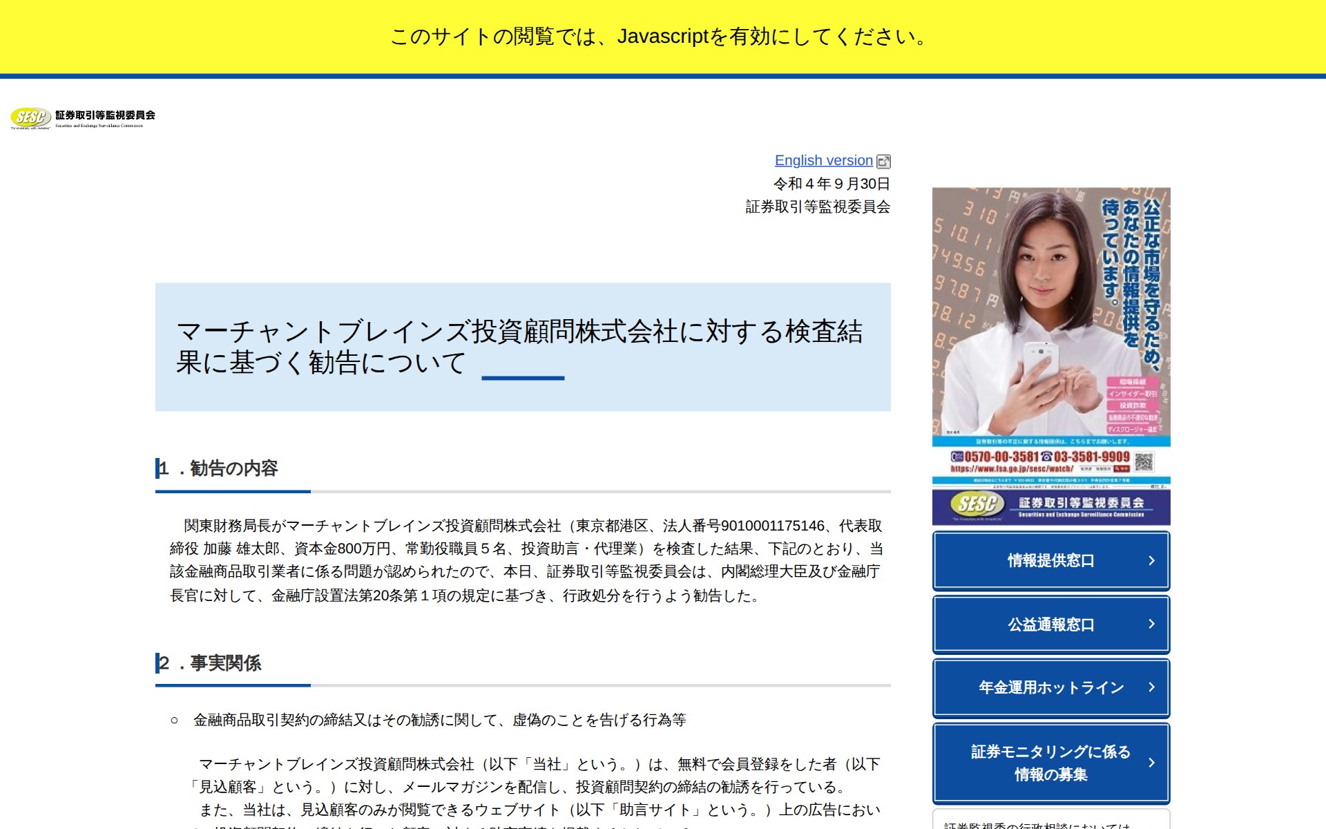 マーチャントブレインズ投資顧問株式会社に対する検査結果に基づく勧告について - 保存されたスクリーンショット