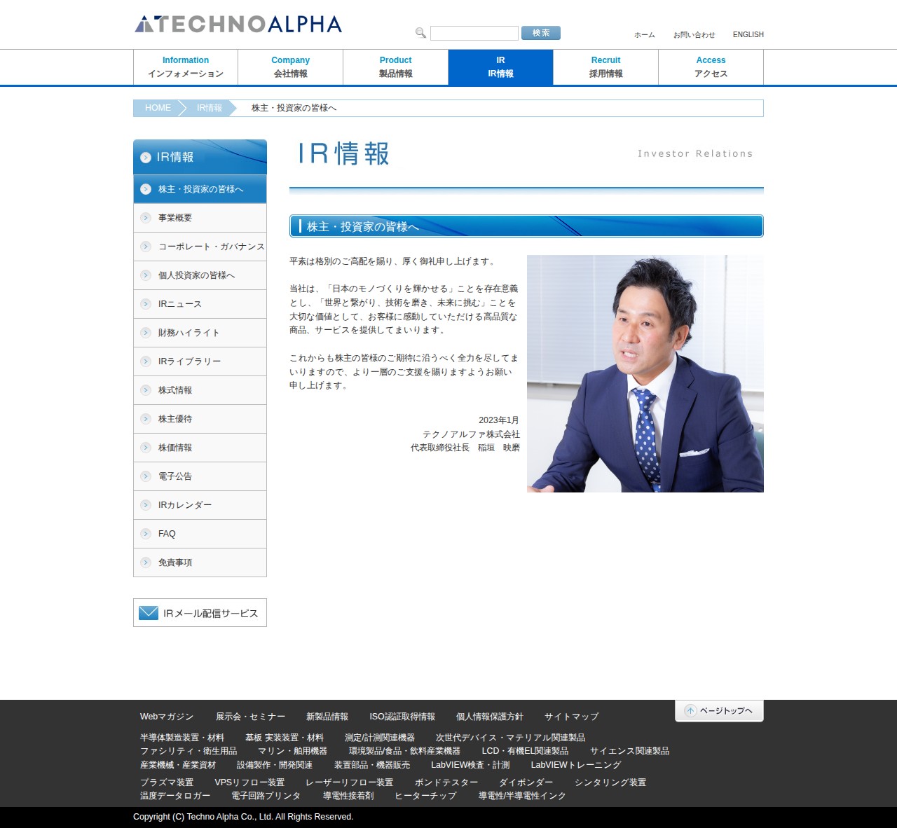 IR情報 | 半導体製造装置や電子材料を輸出入するテクノアルファ株式会社 - 保存されたスクリーンショット