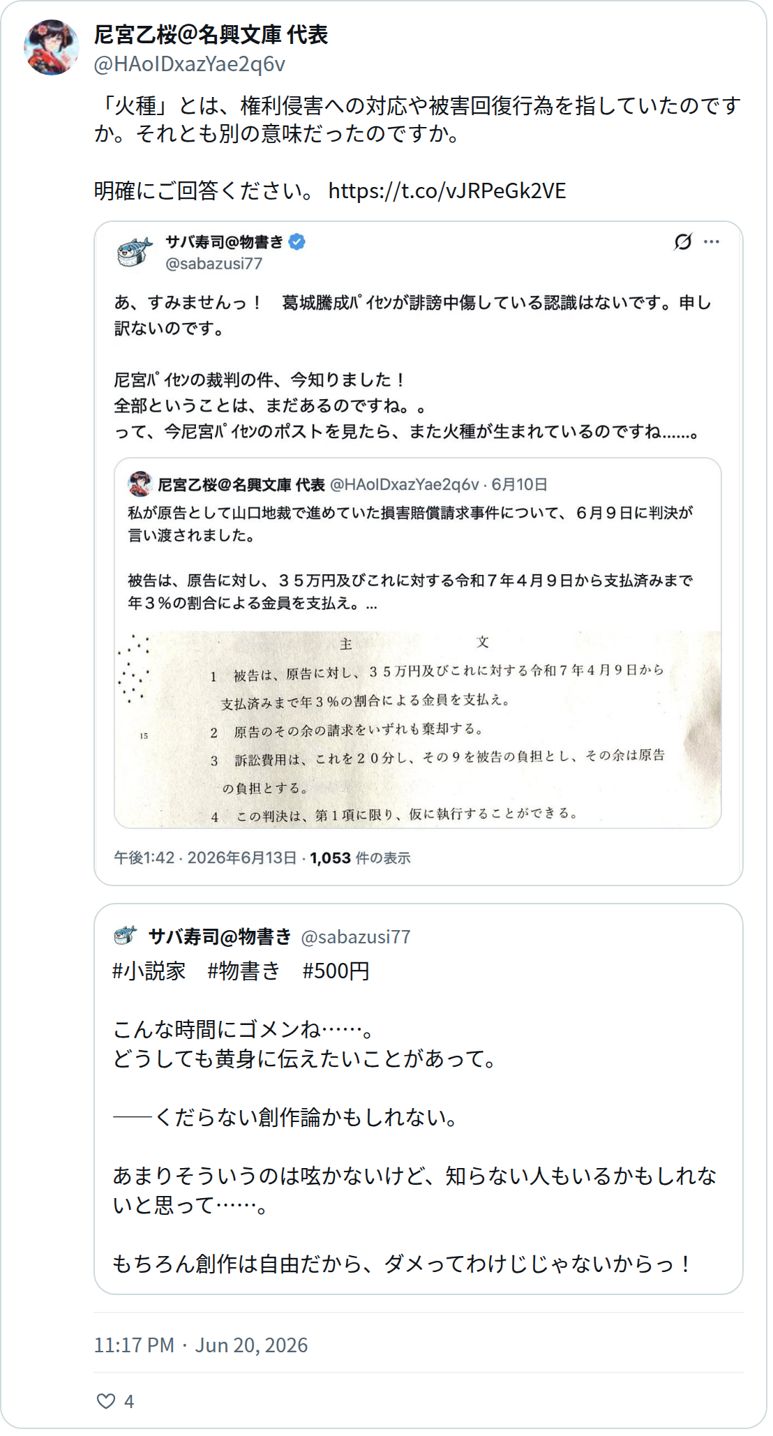 尼宮乙桜@名興文庫 代表 (@HAoIDxazYae2q6v) - 保存されたスクリーンショット
