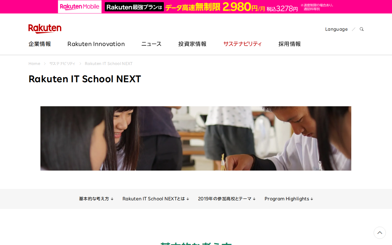 Rakuten IT School Next|楽天グループ株式会社 - 保存されたスクリーンショット