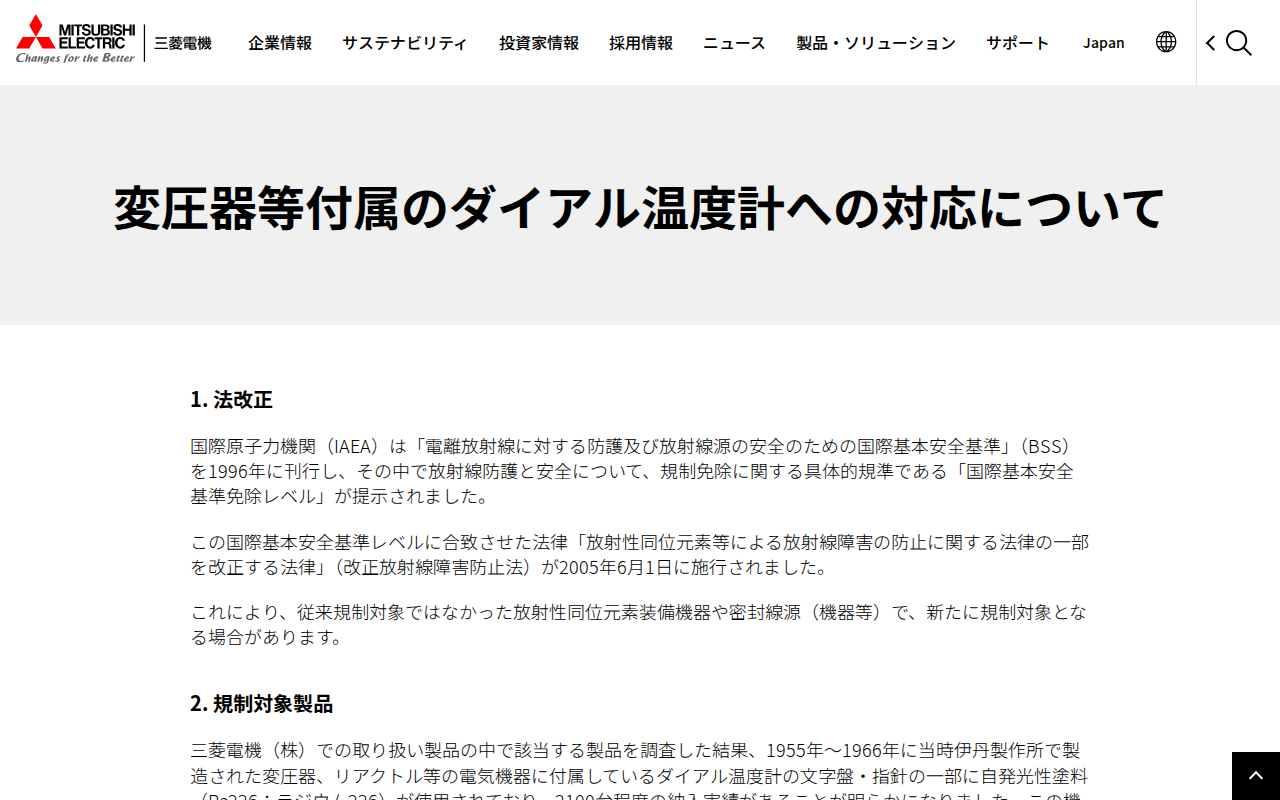 変圧器等付属のダイアル温度計への対応について | 三菱電機 Mitsubishi Electric - 保存されたスクリーンショット