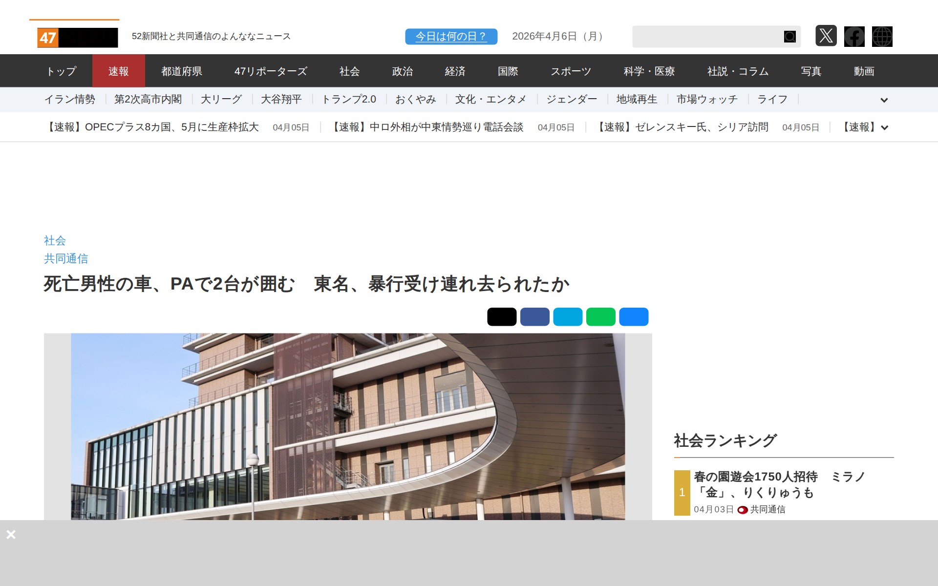 死亡男性の車、PAで2台が囲む 東名、暴行受け連れ去られたか|47NEWS(よんななニュース) - Saved screenshot