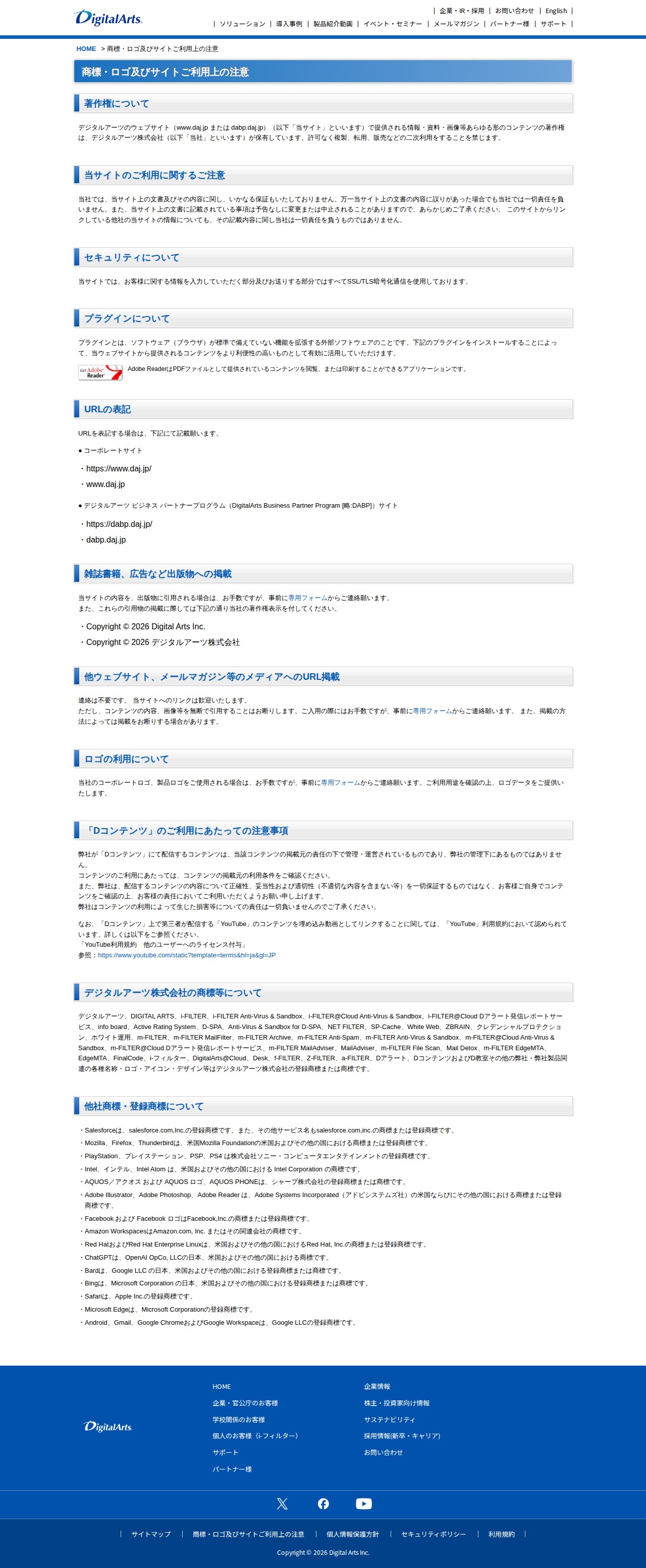 商標・ロゴ及びサイトご利用上の注意|デジタルアーツ株式会社 - 保存されたスクリーンショット