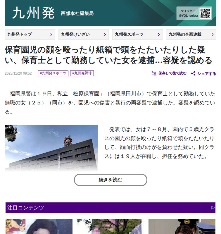 保育園児の顔を殴ったり紙箱で頭をたたいたりした疑い、保育士として勤務していた女を逮捕…容疑を認める:地域ニュース : 読売新聞 - 保存されたスクリーンショット