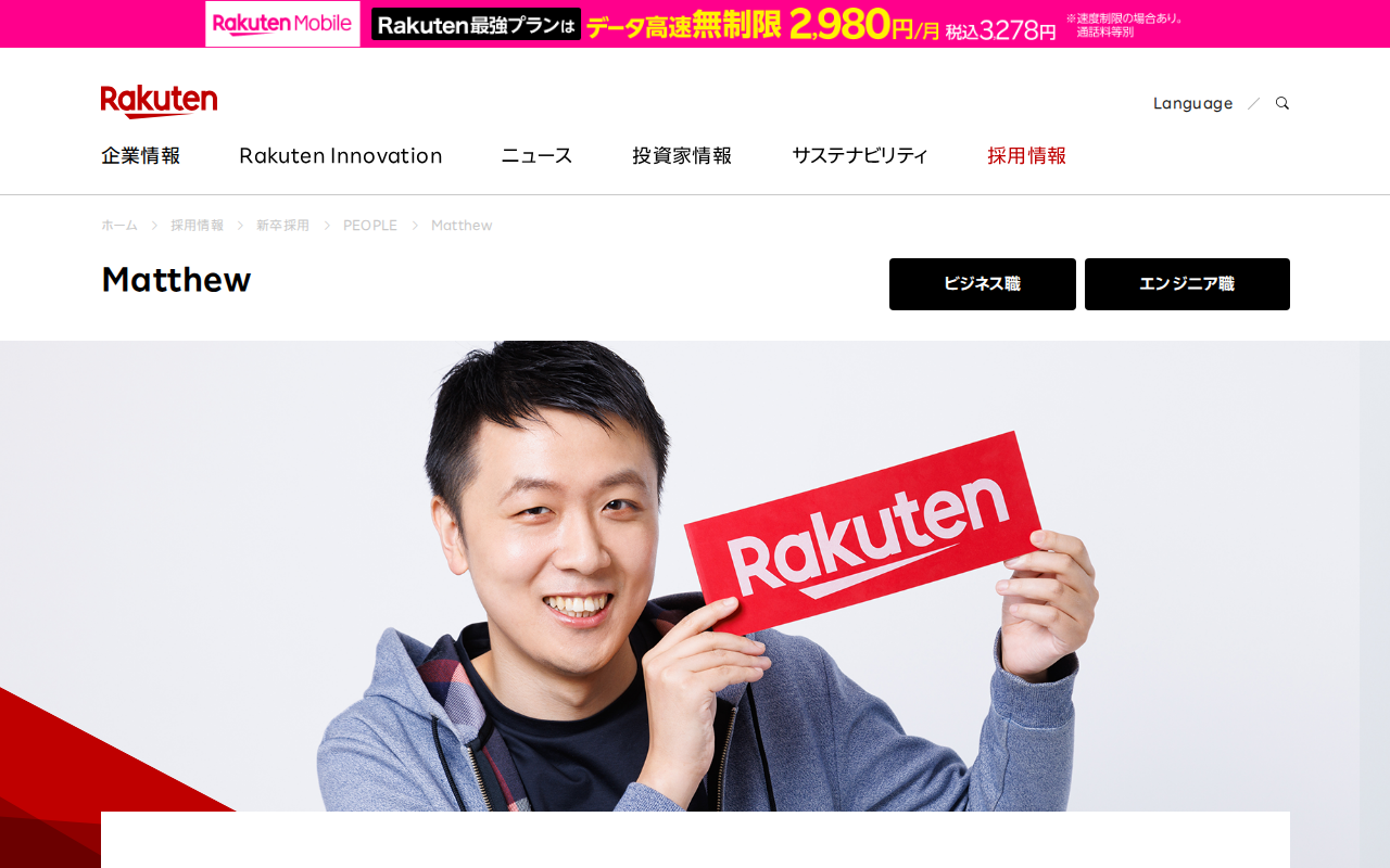 Matthew | 新卒採用 | 楽天グループ株式会社 - Saved screenshot