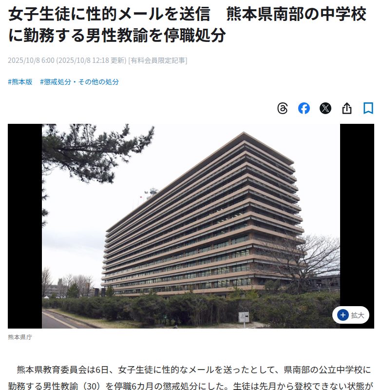 女子生徒に性的メールを送信 熊本県南部の中学校に勤務する男性教諭を停職処分|【西日本新聞me】 - 保存されたスクリーンショット