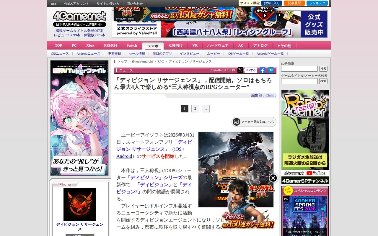 「ディビジョン リサージェンス」,配信開始。ソロはもちろん最大4人で楽しめる“三人称視点のRPGシューター” - 保存されたスクリーンショット