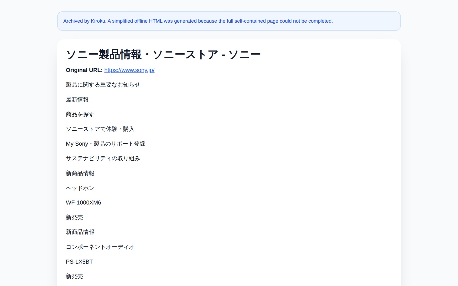ソニー製品情報・ソニーストア - ソニー - 保存されたスクリーンショット