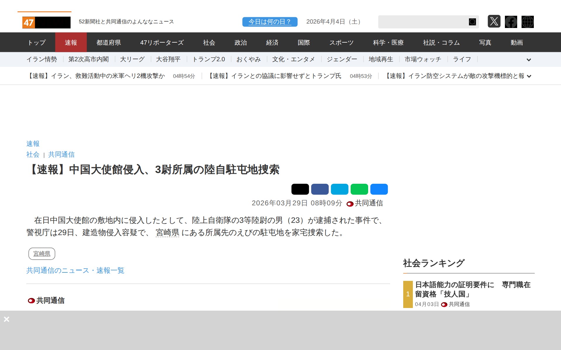 【速報】中国大使館侵入、3尉所属の陸自駐屯地捜索|47NEWS(よんななニュース) - Saved screenshot