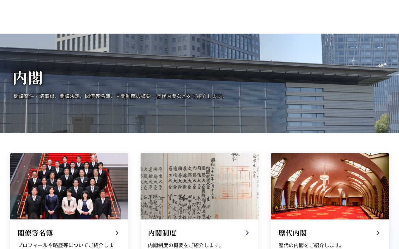 内閣 | 首相官邸 - 保存されたスクリーンショット