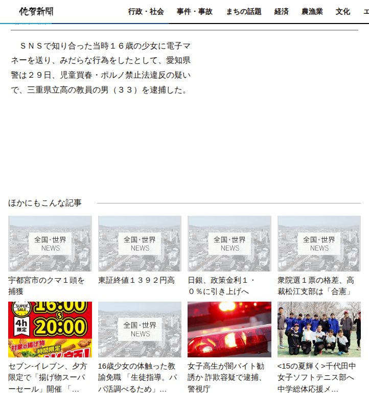 16歳少女にみだらな行為疑い三重の教員逮捕 | | 全国のニュース | 佐賀新聞 - 保存されたスクリーンショット