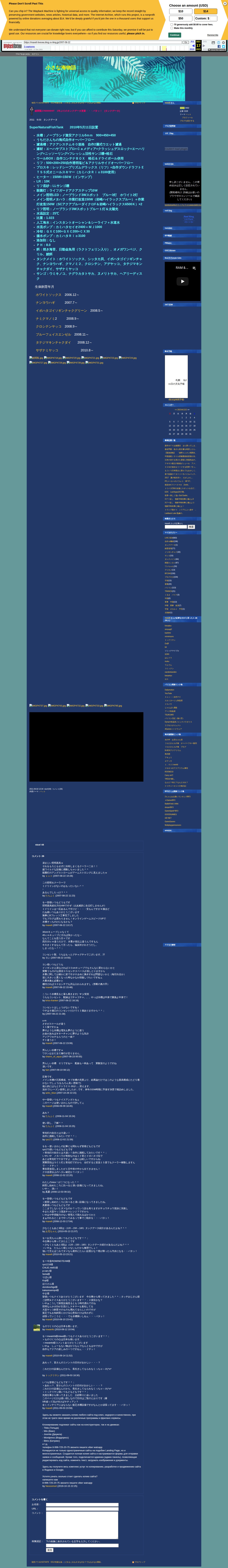 総閲覧1760000HIT 1年ぶりのタンクデータ更新・・・バタッ!:小さな海物語:SSブログ - 保存されたスクリーンショット