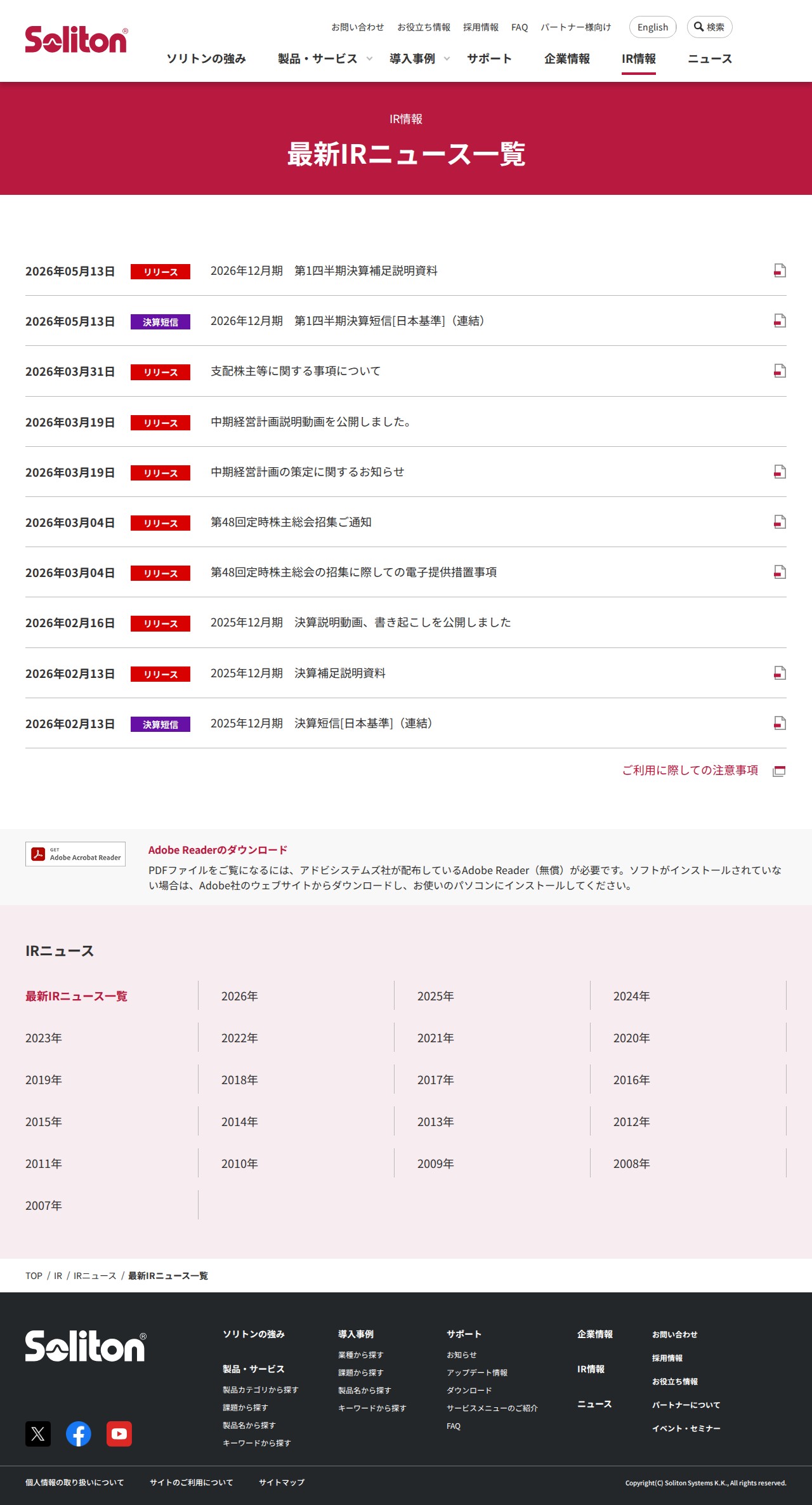 最新IRニュース一覧 | IRニュース | IR | 株式会社ソリトンシステムズ - 保存されたスクリーンショット