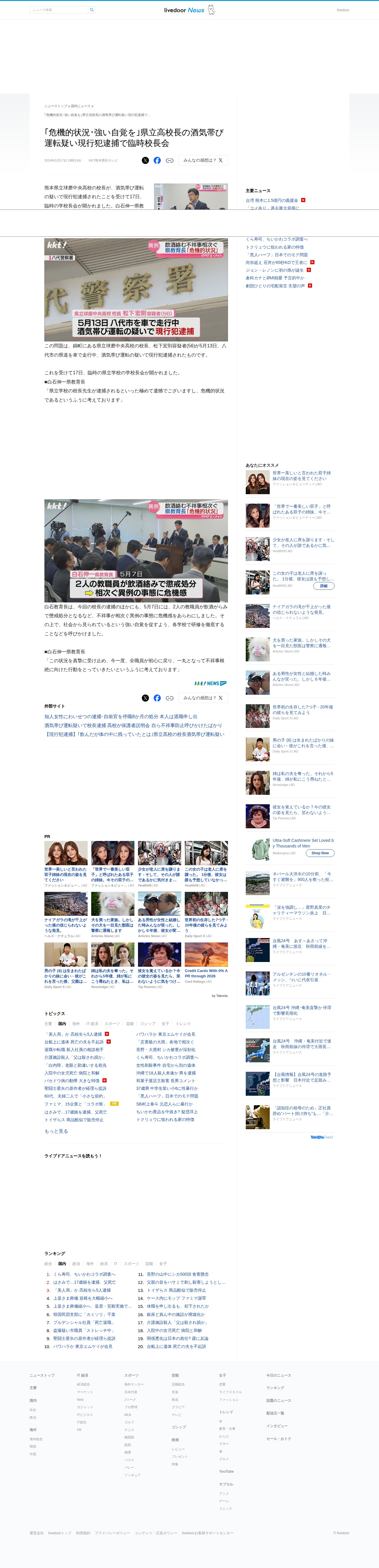 「危機的状況・強い自覚を」県立高校長の酒気帯び運転疑い現行犯逮捕で臨時校長会 - ライブドアニュース - 保存されたスクリーンショット