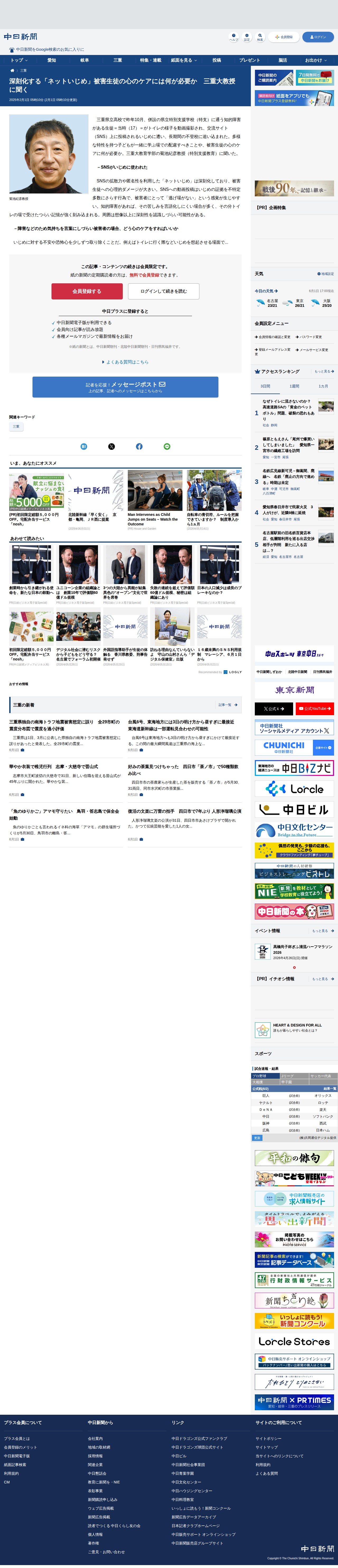 深刻化する「ネットいじめ」被害生徒の心のケアには何が必要か 三重大教授に聞く:中日新聞Web - 保存されたスクリーンショット