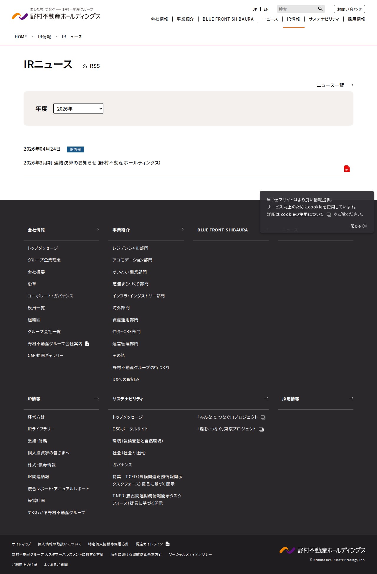 IRニュース | 野村不動産ホールディングス - 保存されたスクリーンショット