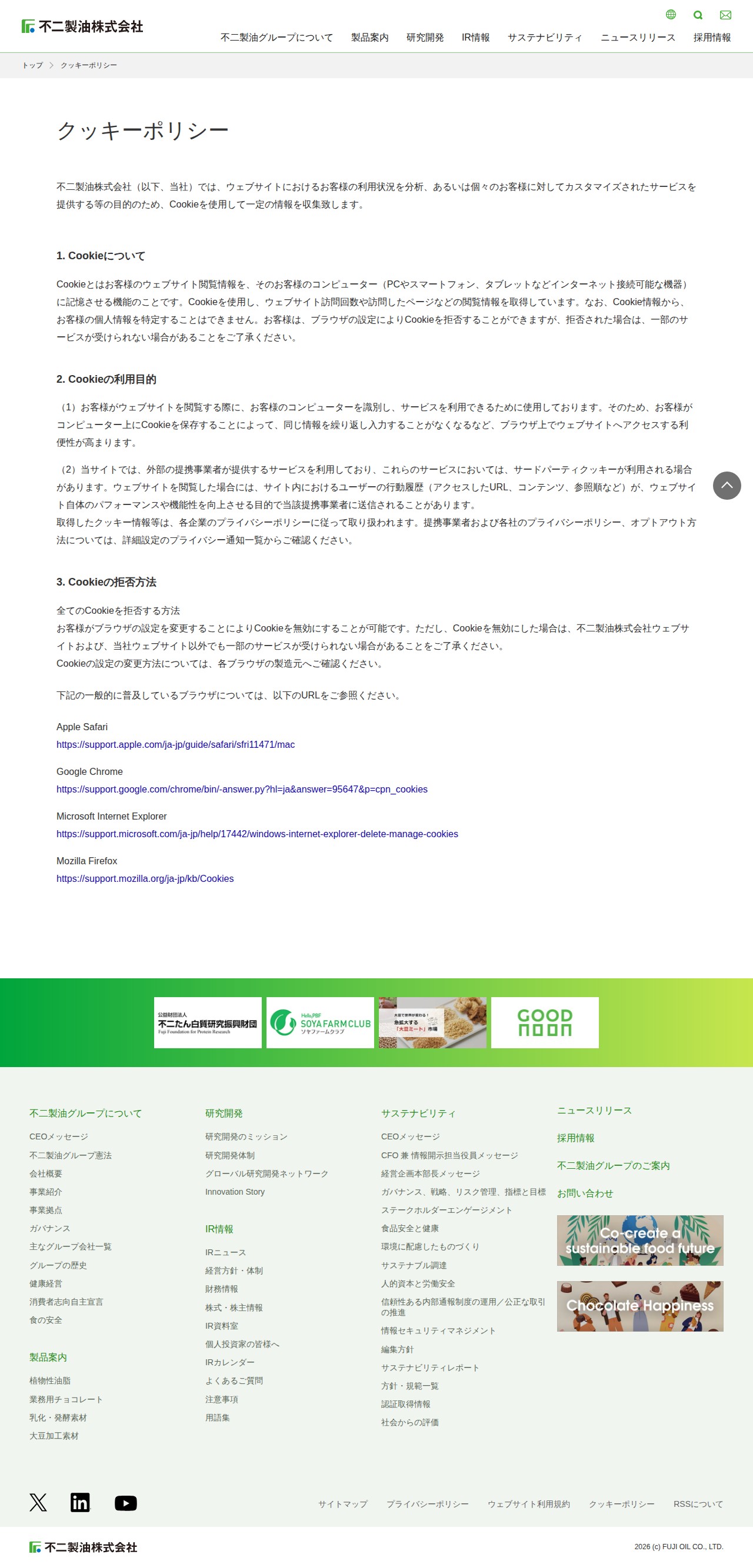 クッキーポリシー|不二製油株式会社 - 保存されたスクリーンショット