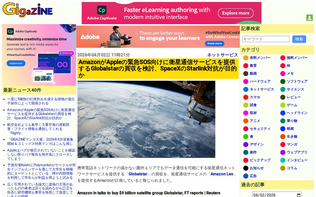 AmazonがAppleの緊急SOS向けに衛星通信サービスを提供するGlobalstarの買収を検討、SpaceXのStarlink対抗が目的か - GIGAZINE - 保存されたスクリーンショット
