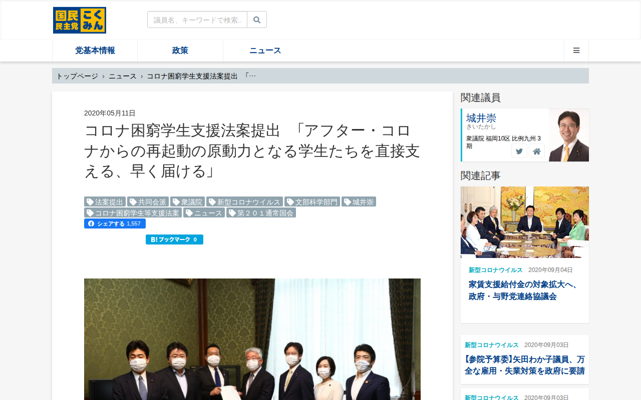 コロナ困窮学生支援法案提出 「アフター・コロナからの再起動の原動力となる学生たちを直接支える、早く届ける」 - 旧・国民民主党 (2018年5月〜2020年9月) - Saved screenshot