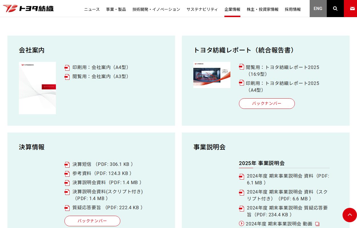 トヨタ紡織ライブラリー|企業情報|トヨタ紡織株式会社 - 保存されたスクリーンショット