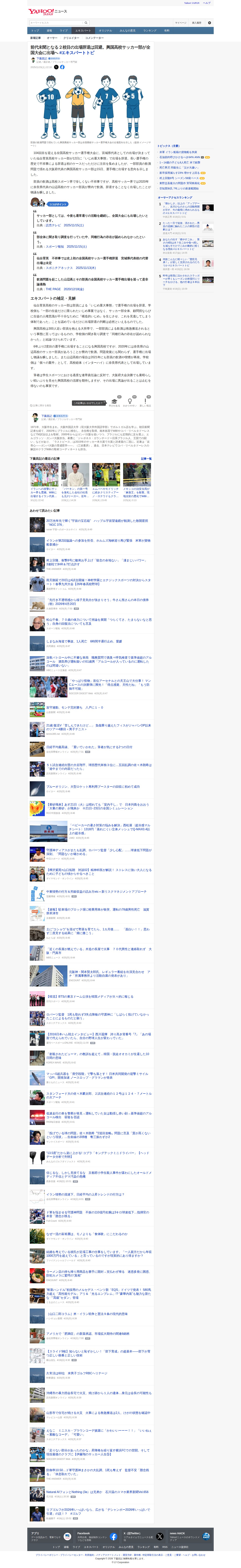 前代未聞となる2校目の出場辞退は回避。興国高校サッカー部が全国大会に出場へ #エキスパートトピ(下薗昌記) - エキスパート - Yahoo!ニュース - 保存されたスクリーンショット