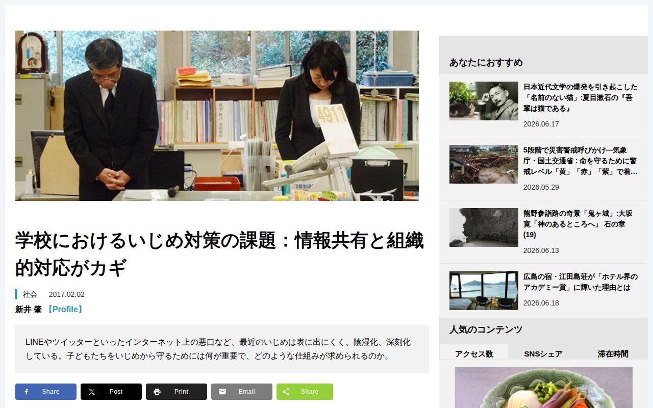 学校におけるいじめ対策の課題:情報共有と組織的対応がカギ | nippon.com - 保存されたスクリーンショット