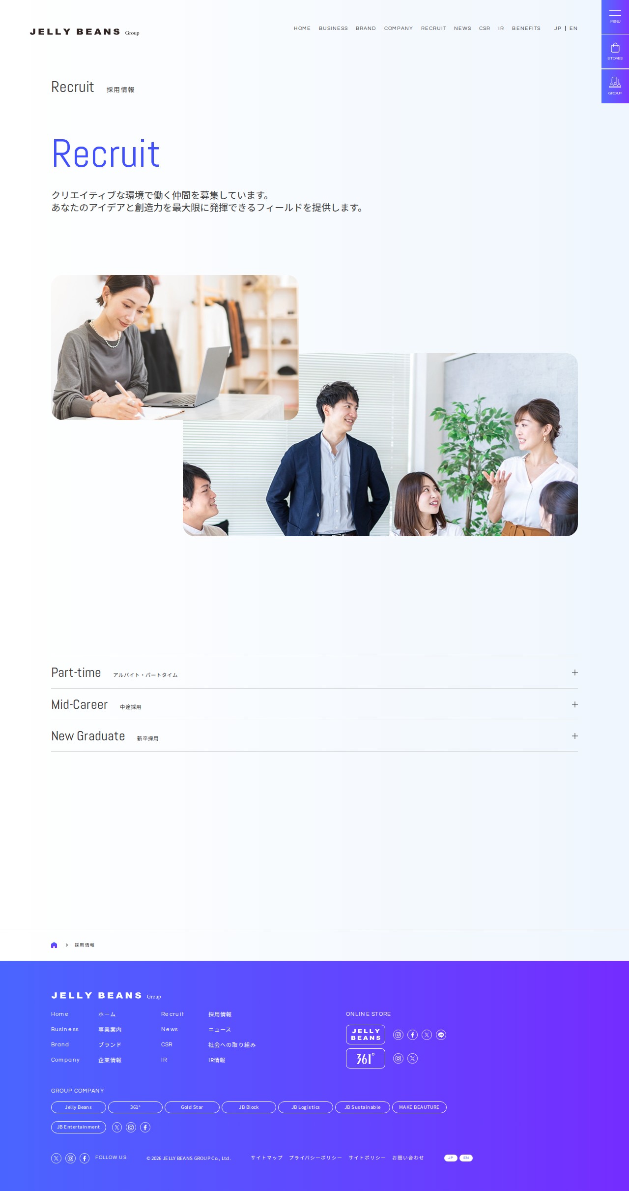 採用情報 - 株式会社ジェリービーンズグループ - 保存されたスクリーンショット