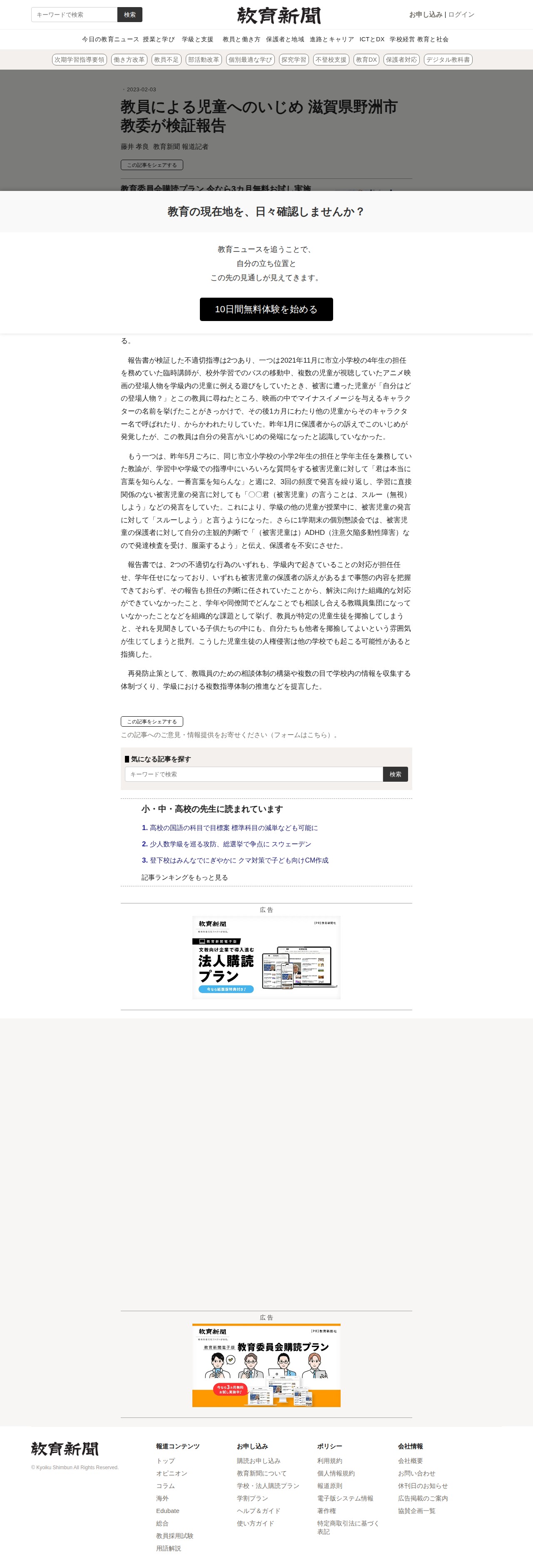 教員による児童へのいじめ 滋賀県野洲市教委が検証報告 - 保存されたスクリーンショット