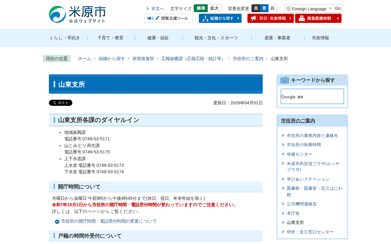 山東支所/米原市 - 保存されたスクリーンショット