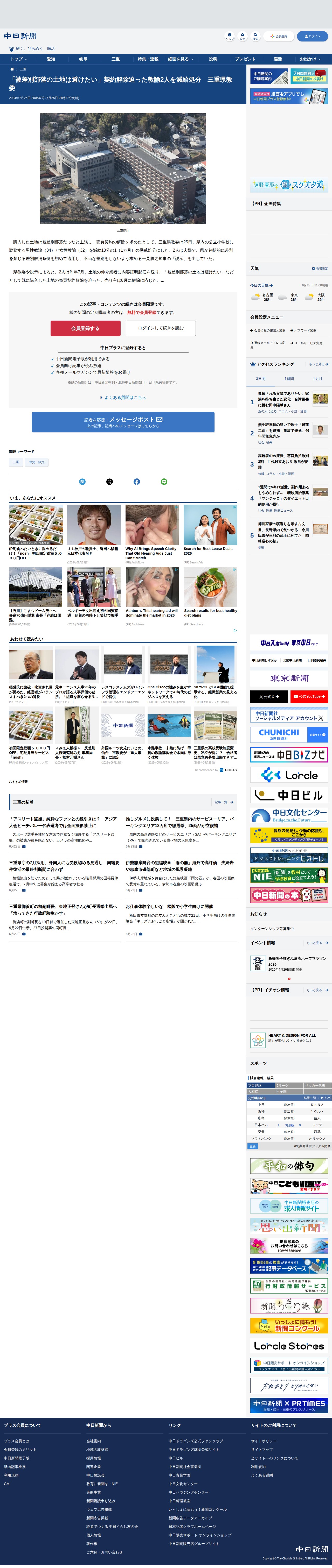 「被差別部落の土地は避けたい」契約解除迫った教諭2人を減給処分 三重県教委:中日新聞Web - 保存されたスクリーンショット