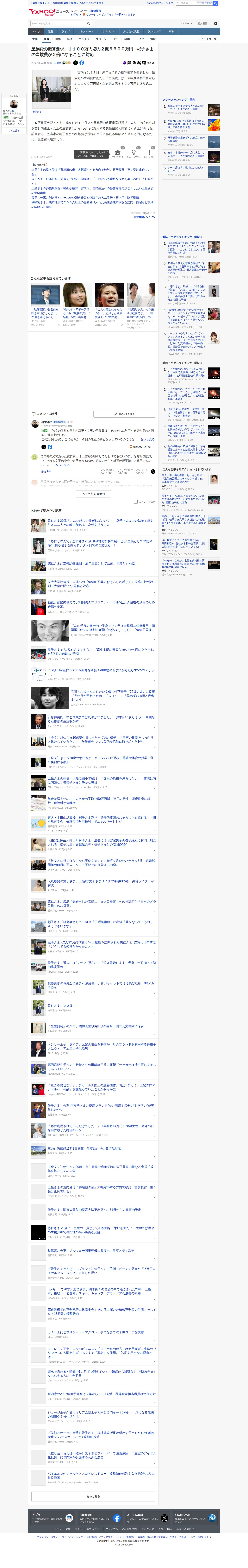 皇族費の概算要求、1100万円増の2億6600万円…彬子さまの皇族費が2倍になることに対応(読売新聞オンライン) - Yahoo!ニュース - 保存されたスクリーンショット