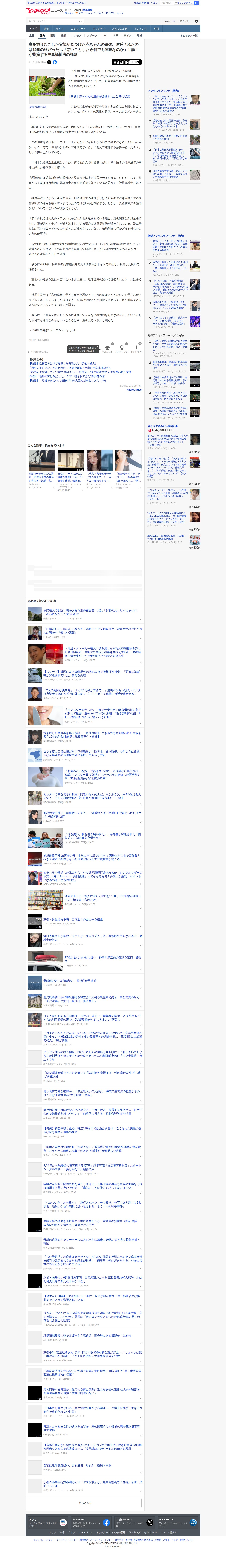 庭を掘り起こした父親が見つけた赤ちゃんの遺体、逮捕されたのは15歳の娘だった…「悪いことしたら何でも逮捕なのか」弁護士が指摘する児童福祉法の課題(ABEMA TIMES) - Yahoo!ニュース - 保存されたスクリーンショット