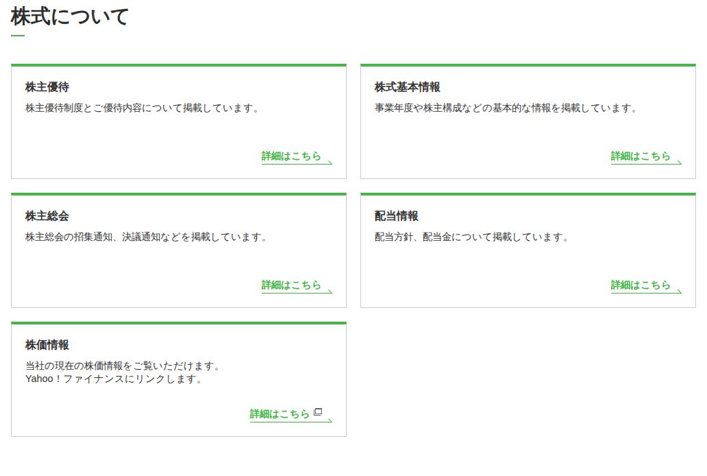 株式について | IR情報 | SFPホールディングス - 保存されたスクリーンショット