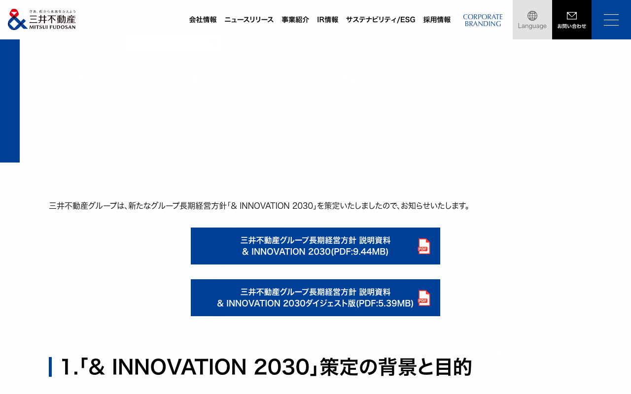 & INNOVATION 2030(長期経営方針)|会社情報|三井不動産 - 保存されたスクリーンショット