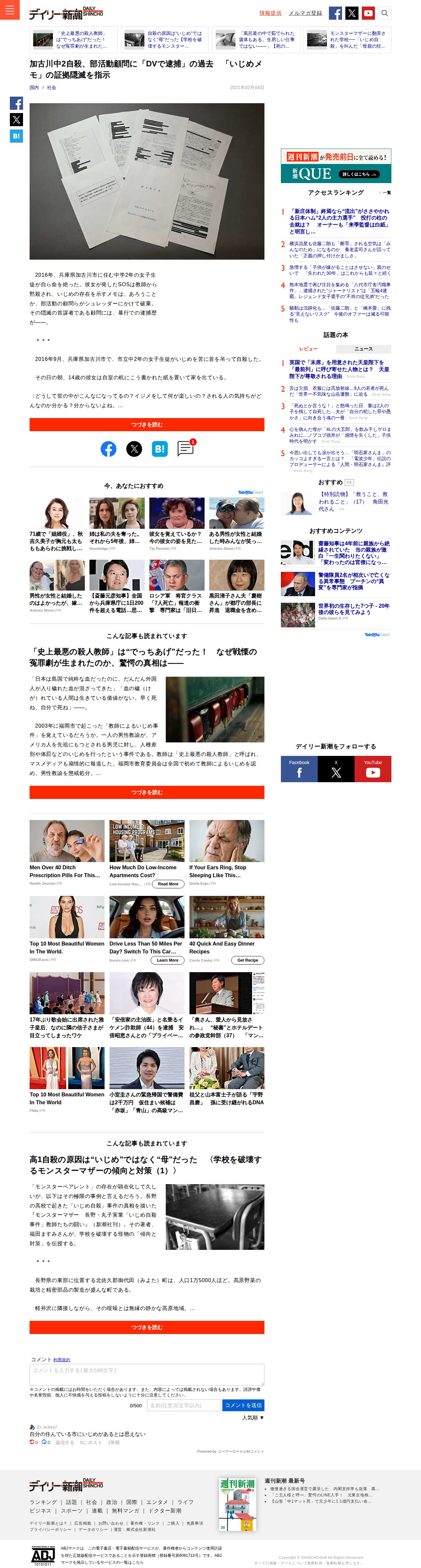 加古川中2自殺、部活動顧問に「DVで逮捕」の過去 「いじめメモ」の証拠隠滅を指示 | デイリー新潮 - 保存されたスクリーンショット