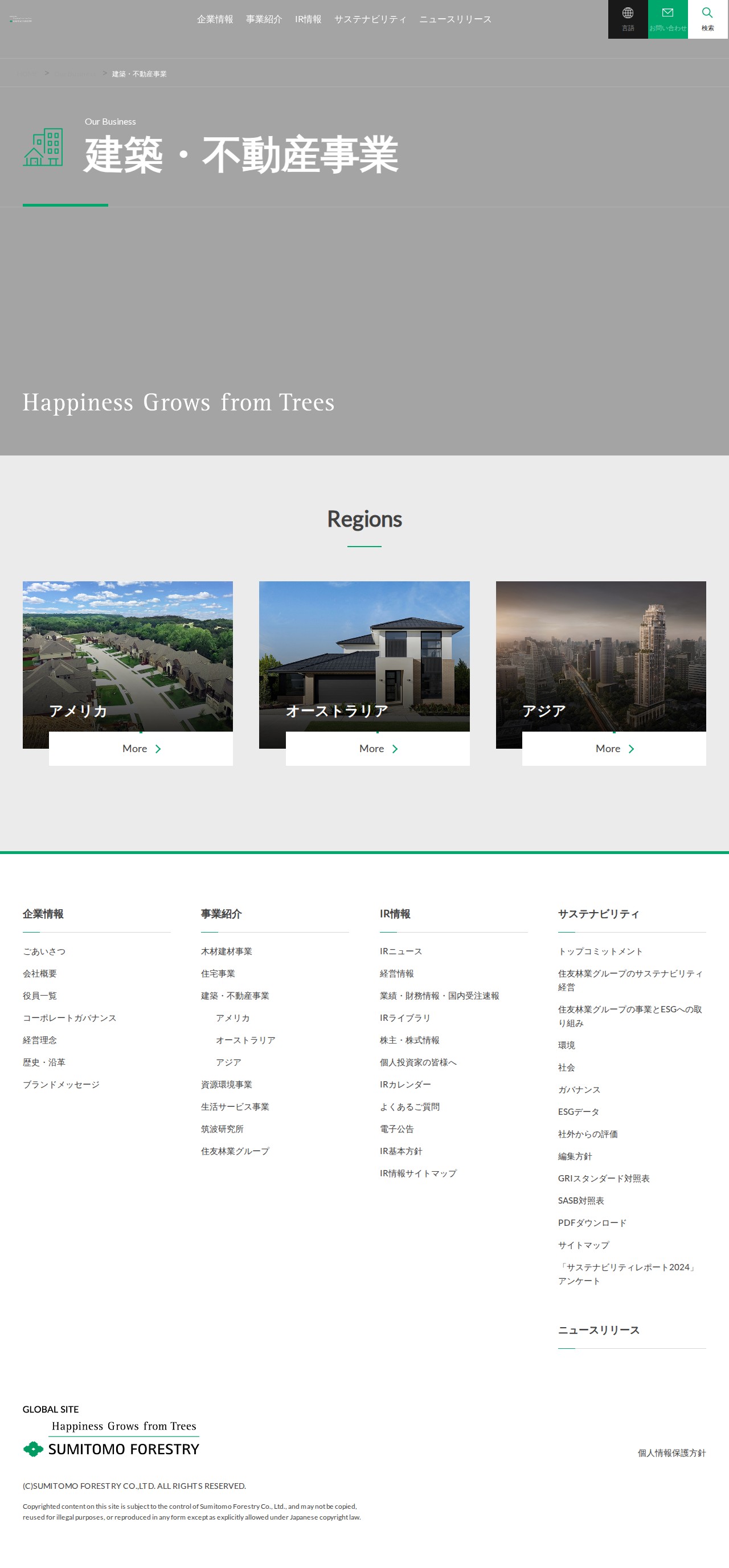 建築・不動産事業 | 事業紹介 | 住友林業株式会社 - 保存されたスクリーンショット