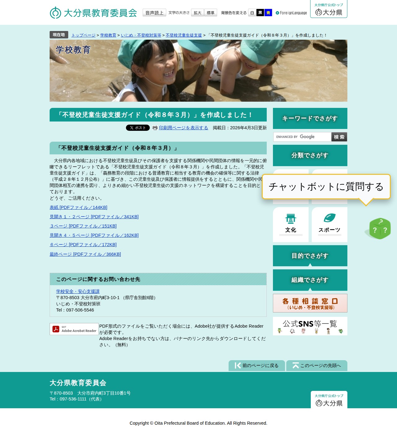 「不登校児童生徒支援ガイド(令和8年3月)」を作成しました! - 大分県ホームページ - 保存されたスクリーンショット