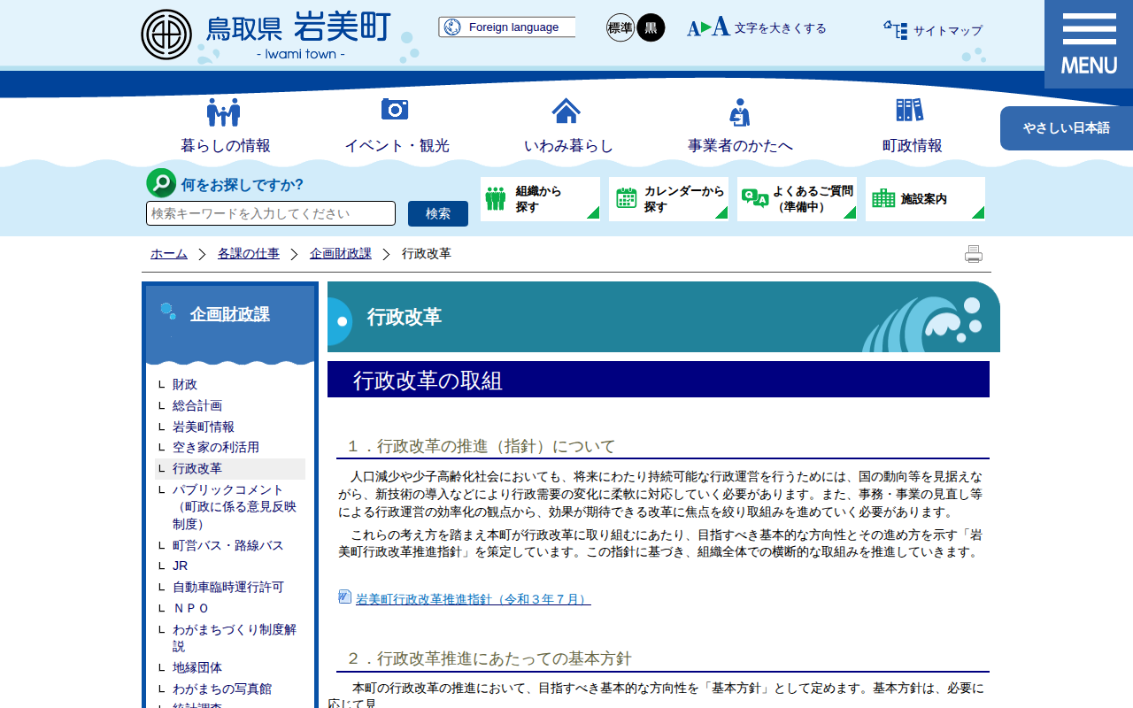 行政改革|岩美町公式サイト - 保存されたスクリーンショット