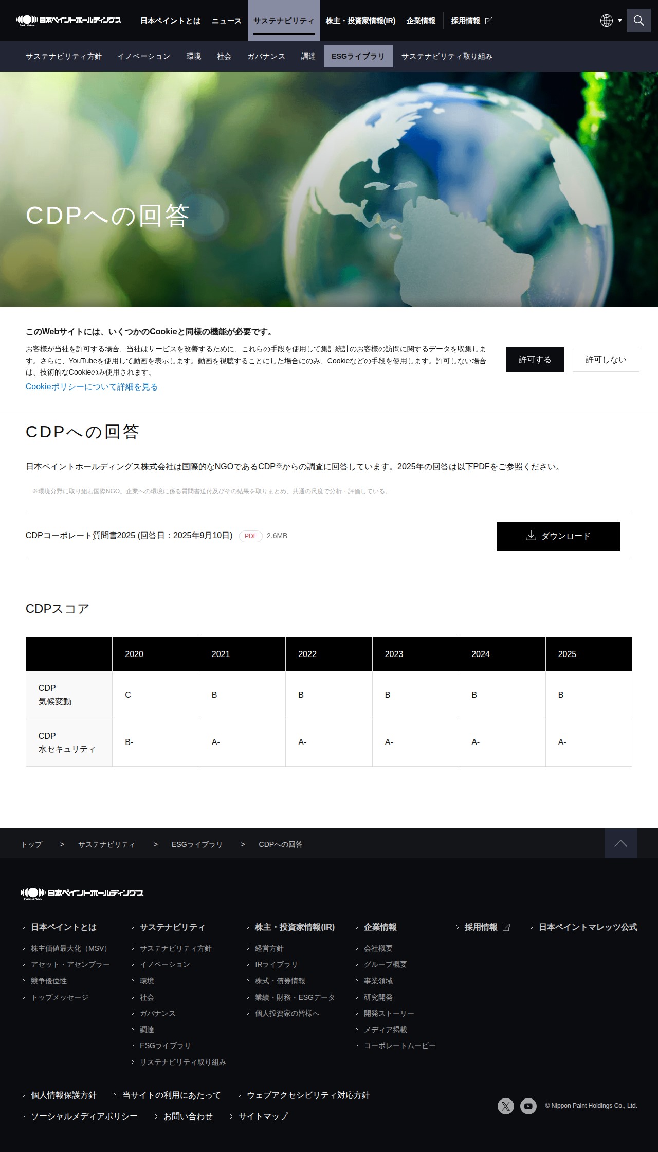 CDPへの回答 | 日本ペイントホールディングス - 保存されたスクリーンショット